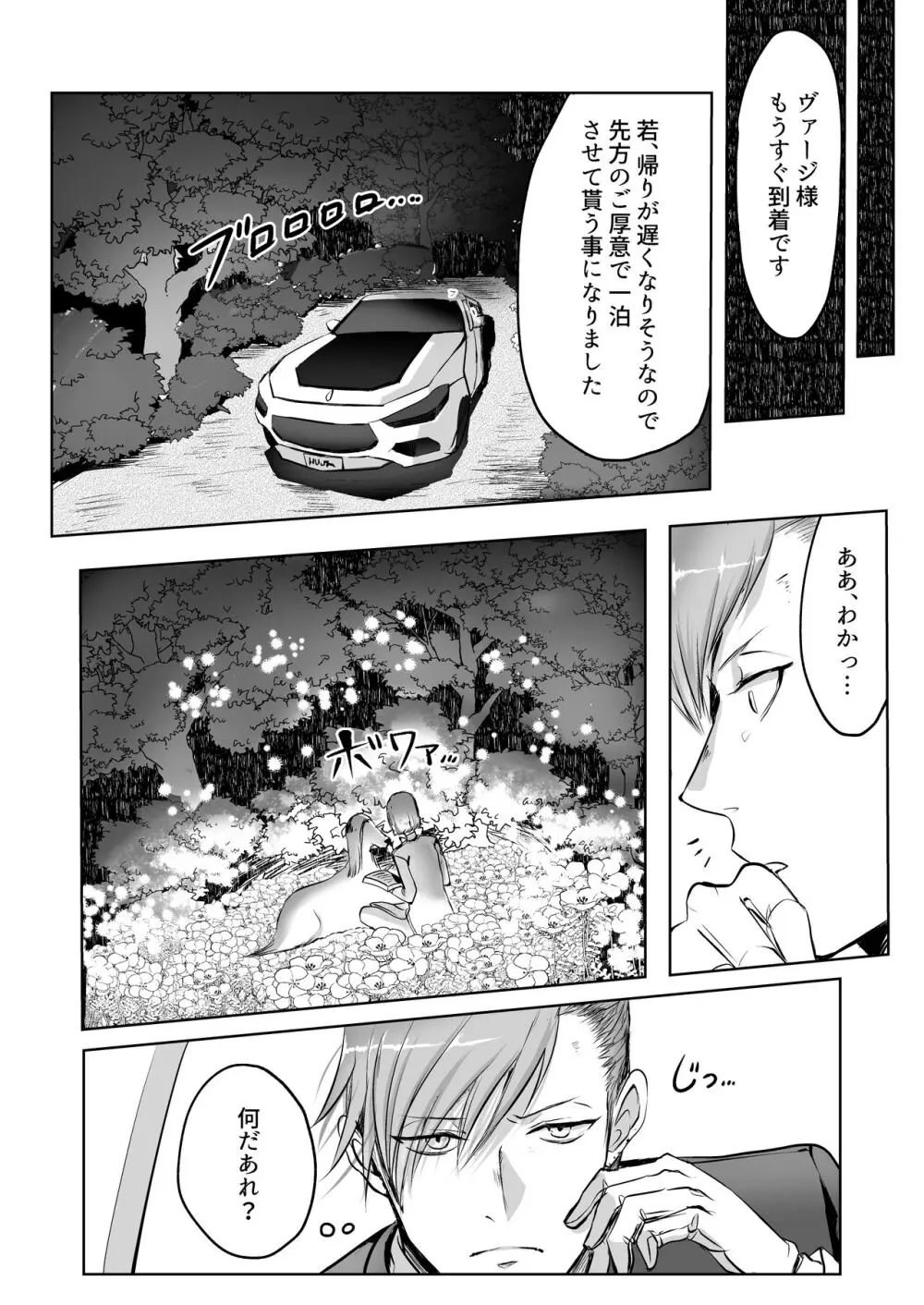 霞みゆく君と何度でも - page28