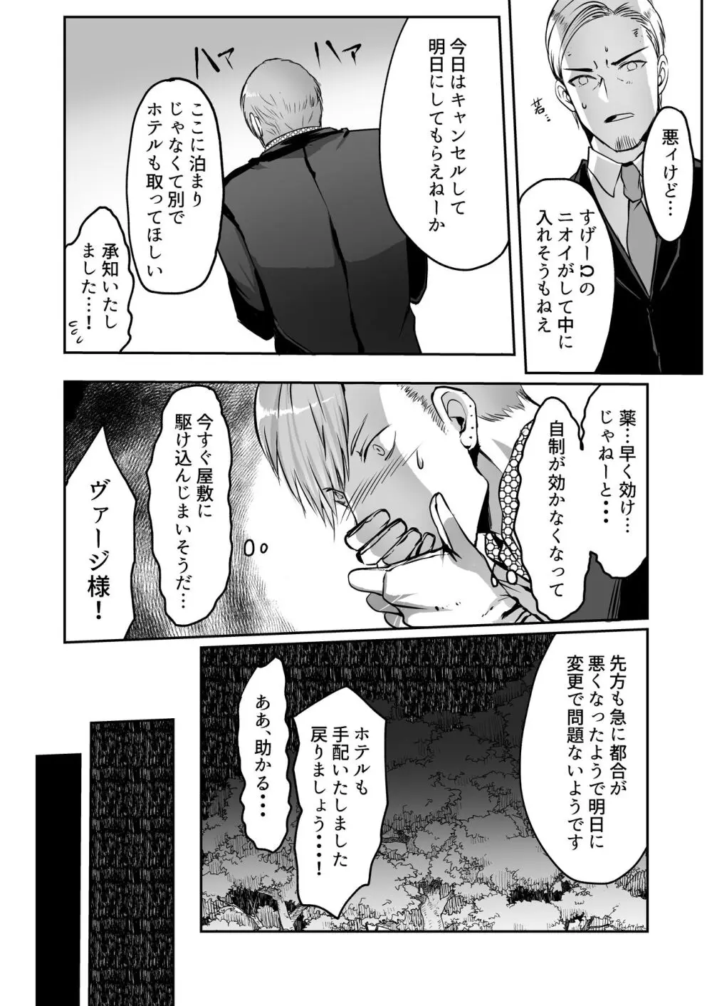 霞みゆく君と何度でも - page31