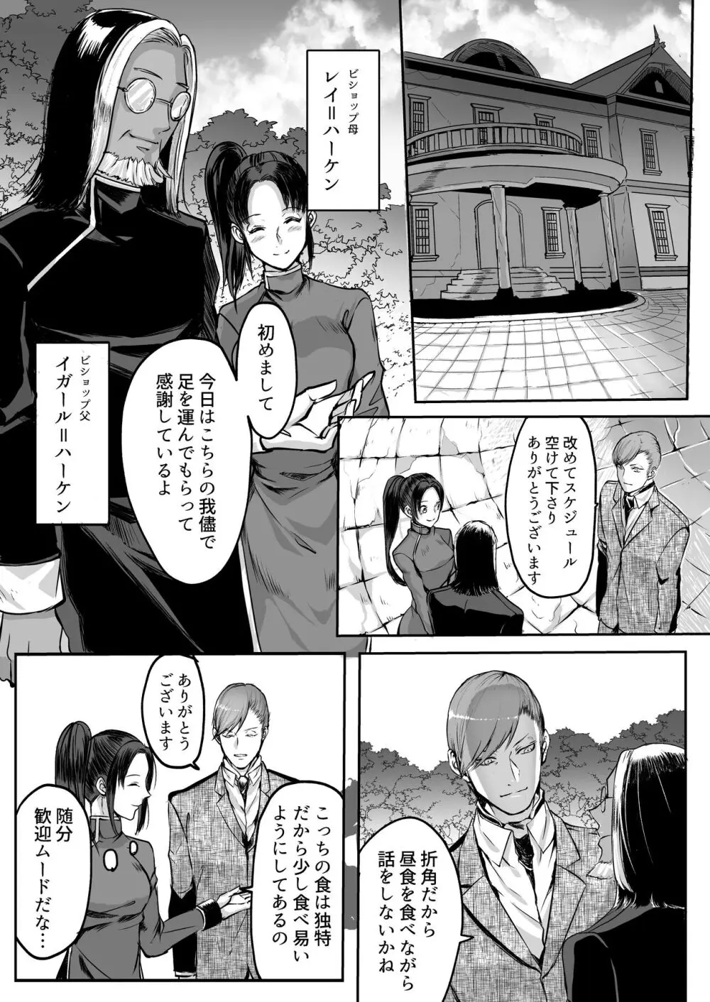 霞みゆく君と何度でも - page35