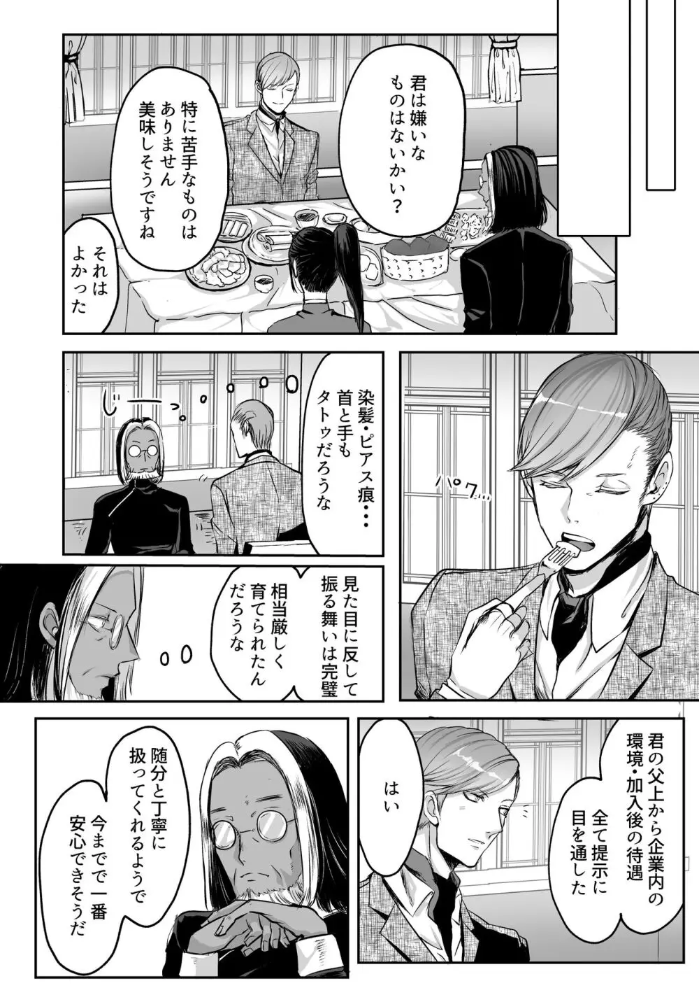 霞みゆく君と何度でも - page36