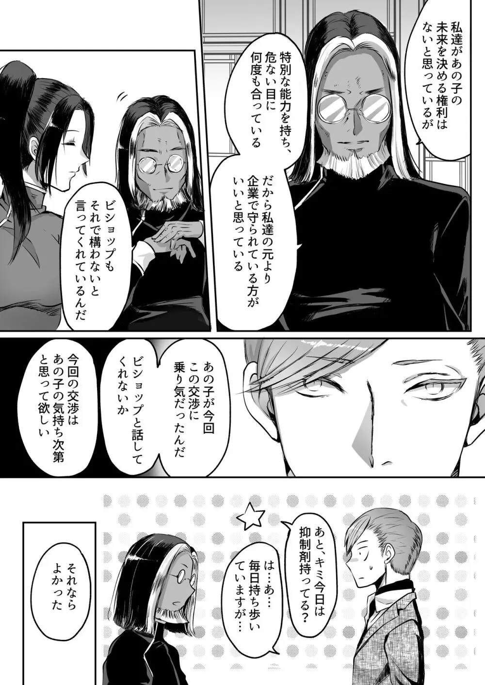 霞みゆく君と何度でも - page37