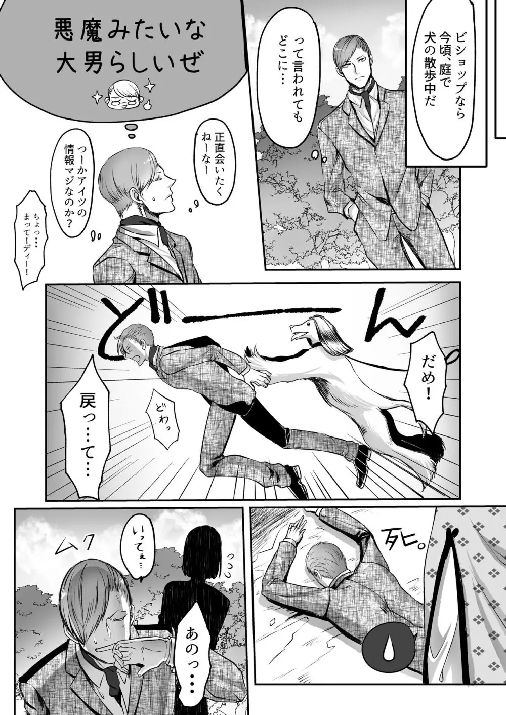 霞みゆく君と何度でも - page38