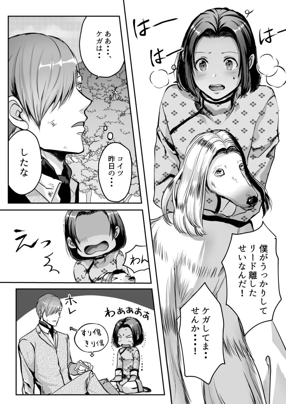 霞みゆく君と何度でも - page39