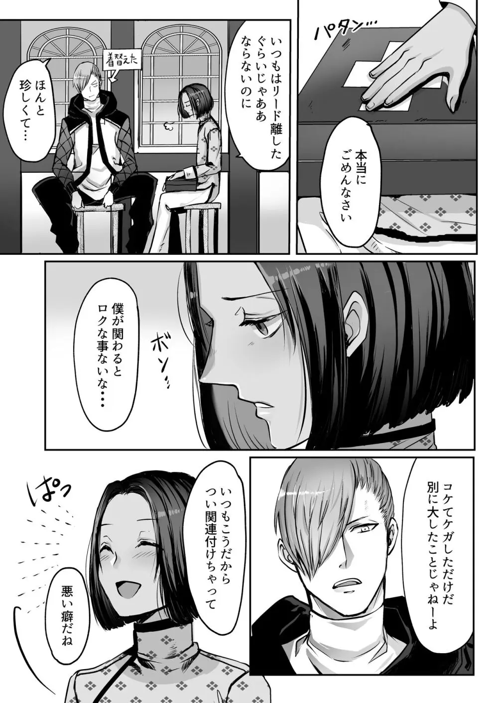 霞みゆく君と何度でも - page40