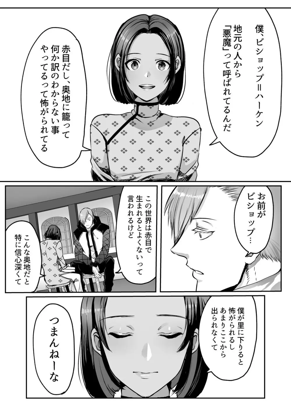 霞みゆく君と何度でも - page41