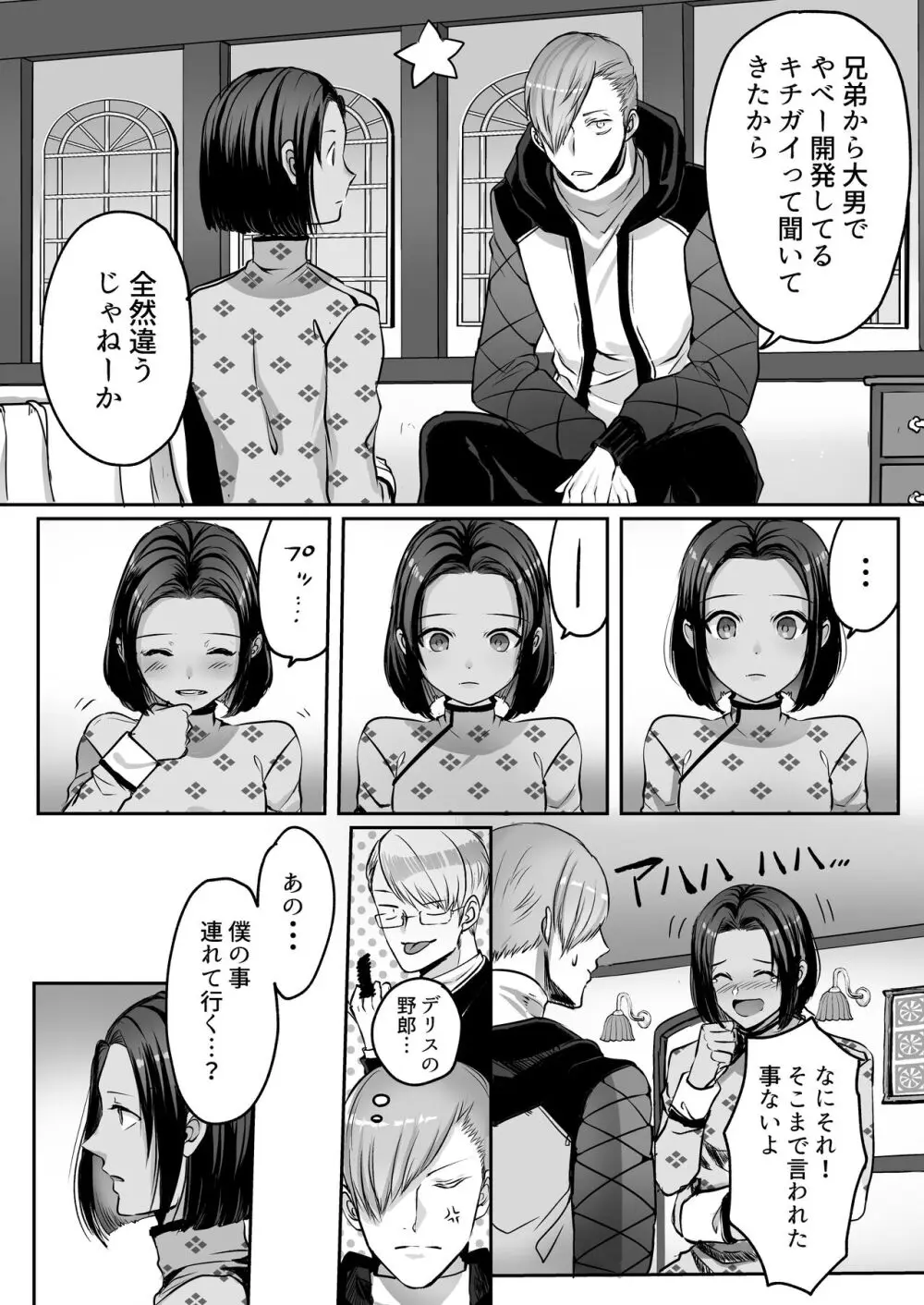 霞みゆく君と何度でも - page42