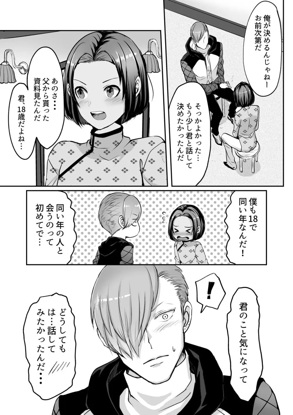 霞みゆく君と何度でも - page43