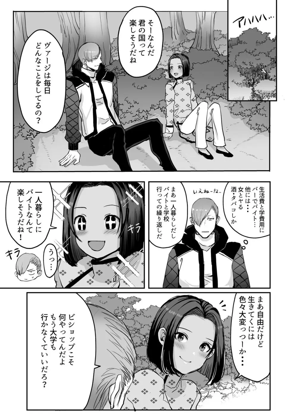 霞みゆく君と何度でも - page44