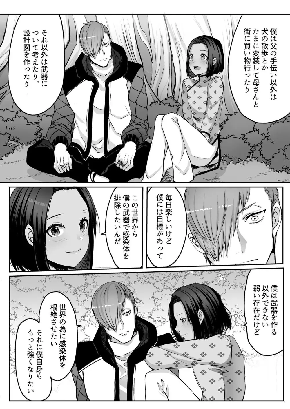 霞みゆく君と何度でも - page45