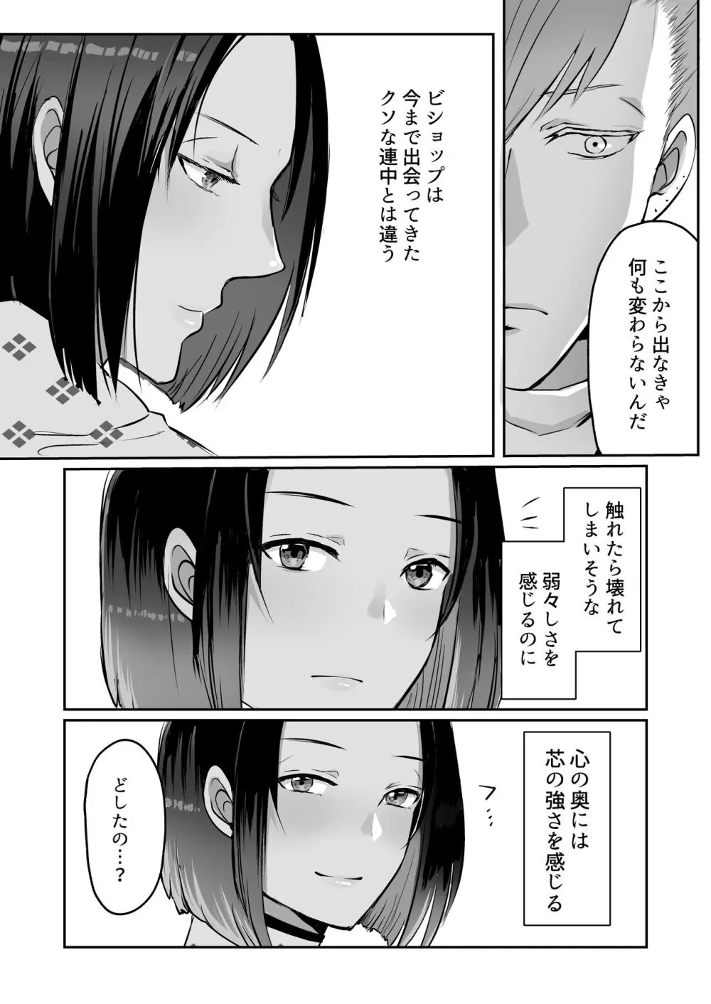 霞みゆく君と何度でも - page46