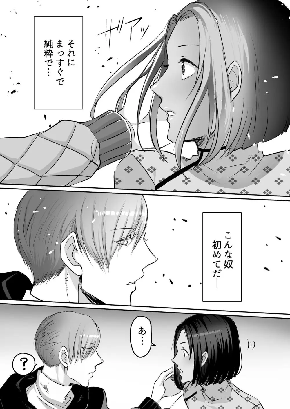 霞みゆく君と何度でも - page47