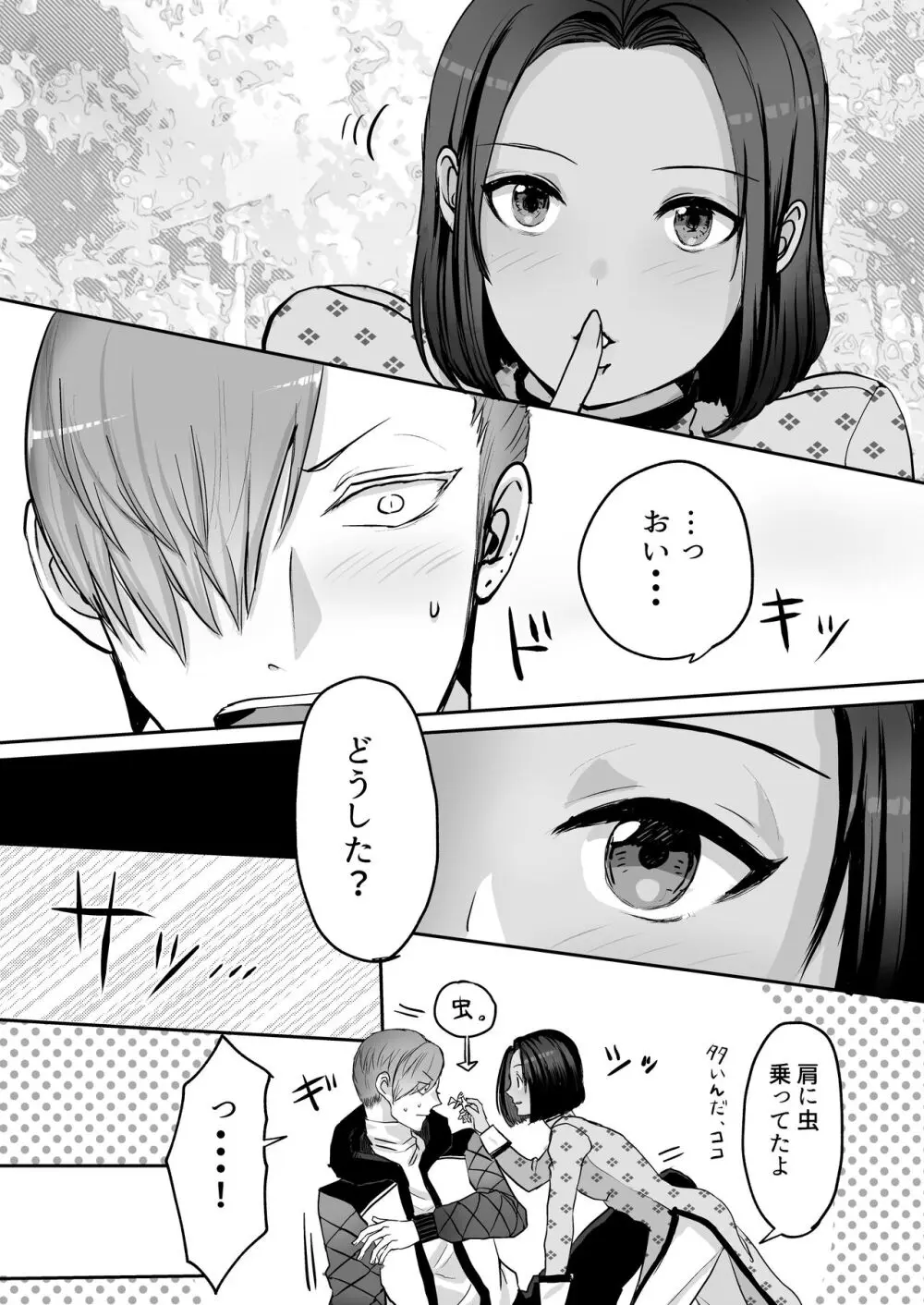 霞みゆく君と何度でも - page48