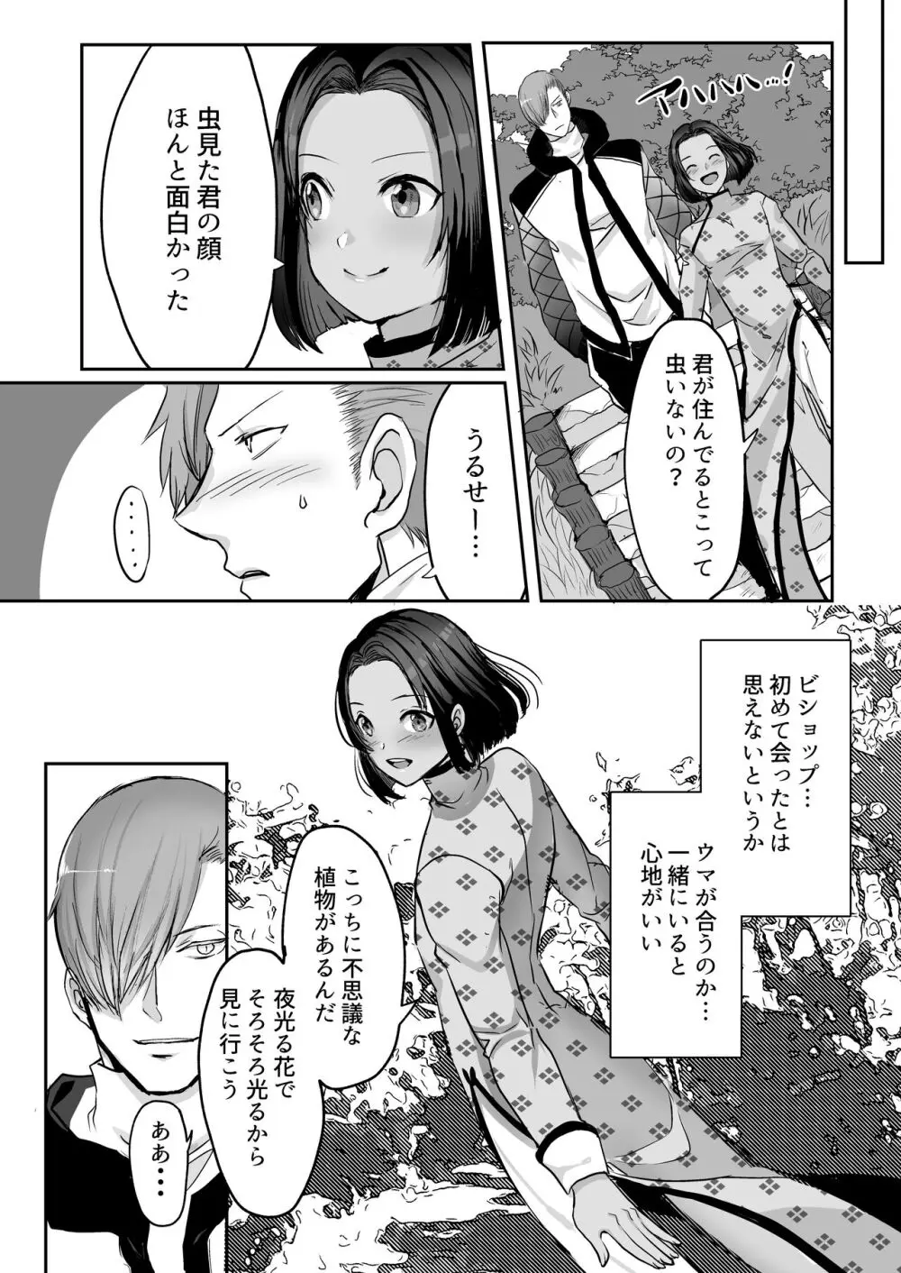 霞みゆく君と何度でも - page49