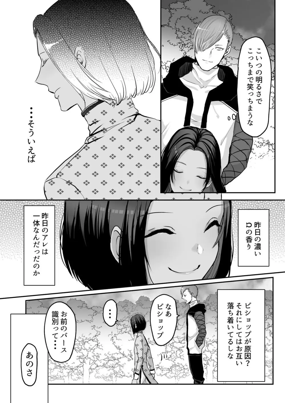 霞みゆく君と何度でも - page50