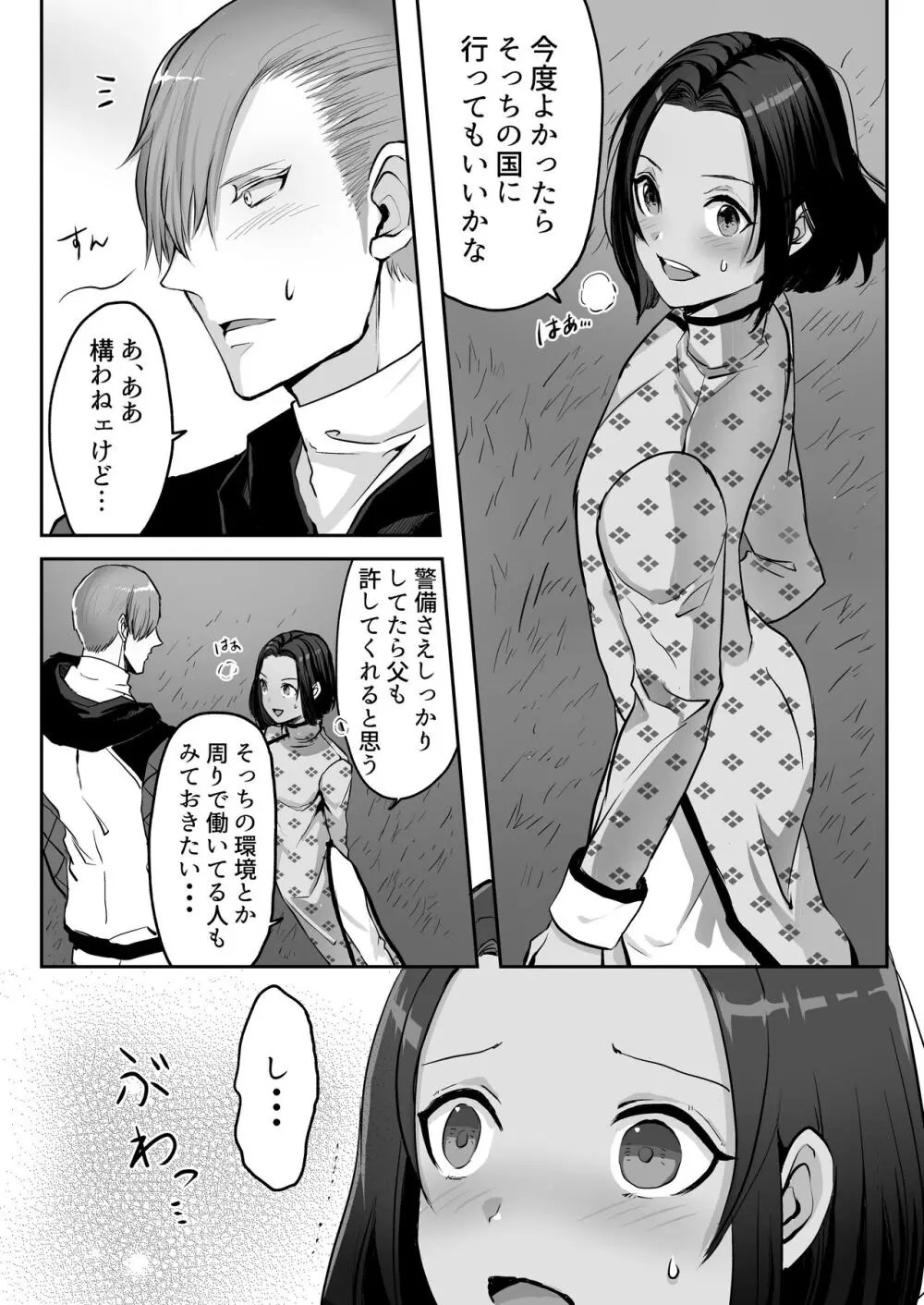 霞みゆく君と何度でも - page51