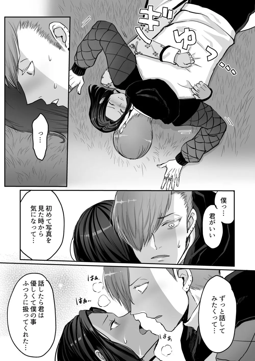 霞みゆく君と何度でも - page54