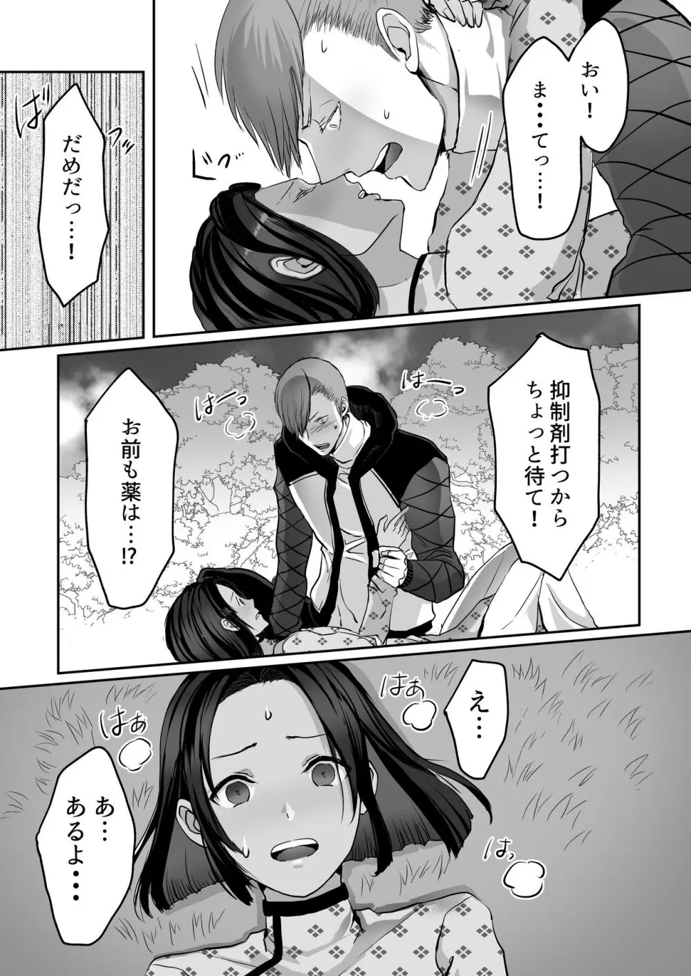 霞みゆく君と何度でも - page55