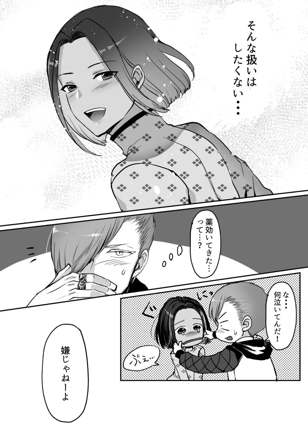 霞みゆく君と何度でも - page57