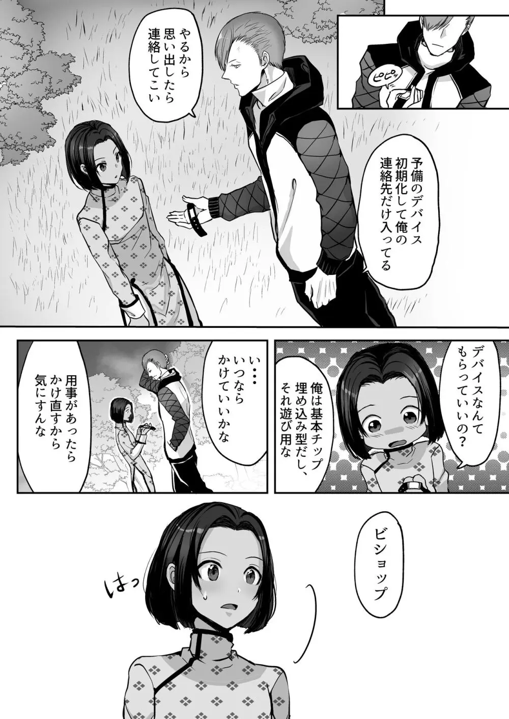 霞みゆく君と何度でも - page59