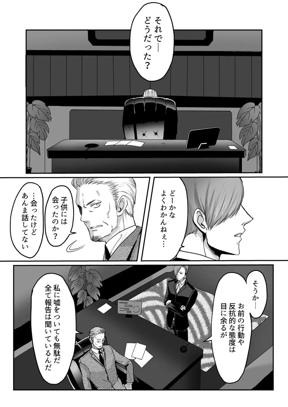 霞みゆく君と何度でも - page62