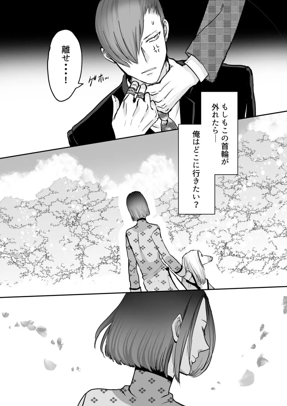 霞みゆく君と何度でも - page65