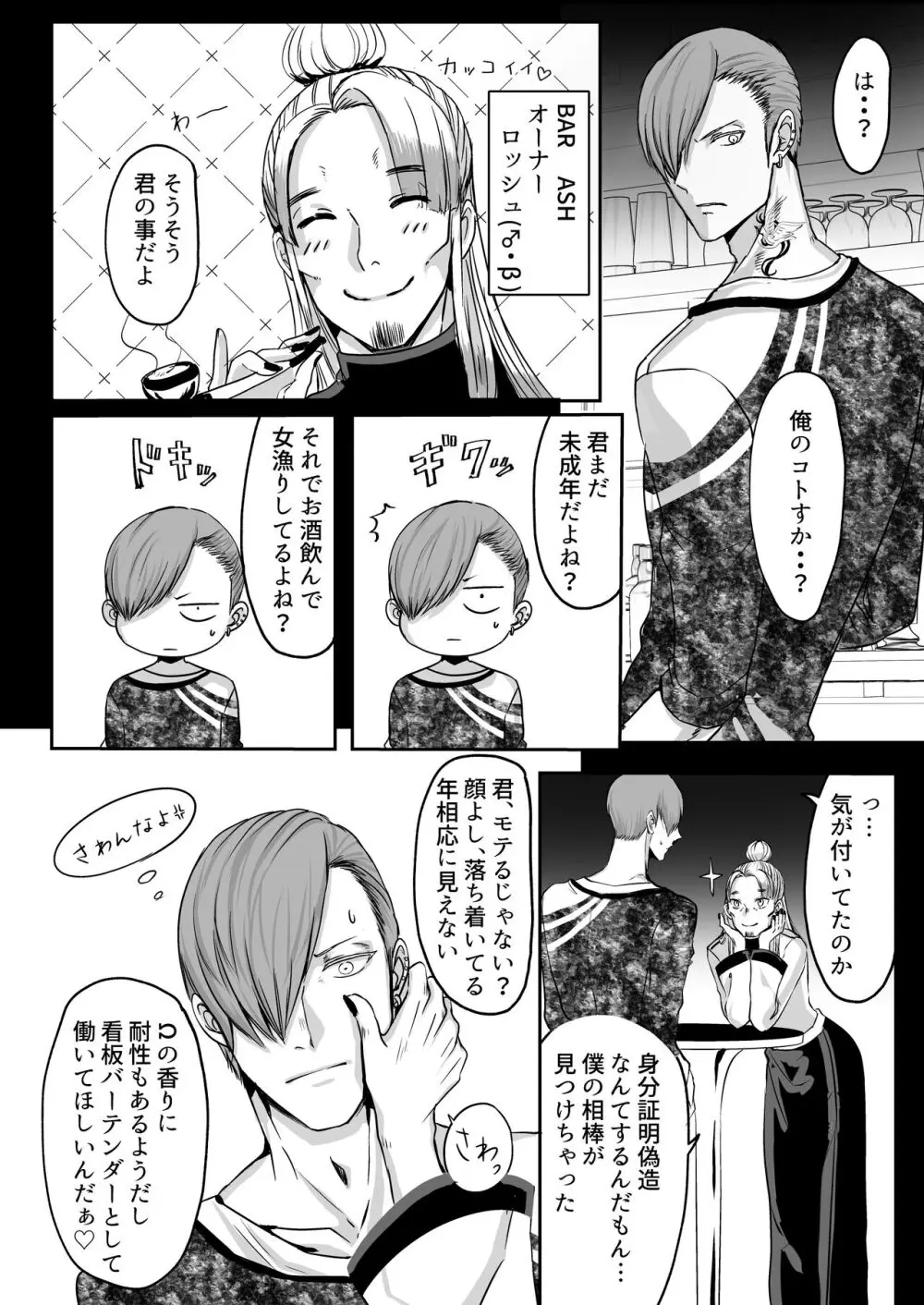 霞みゆく君と何度でも - page70