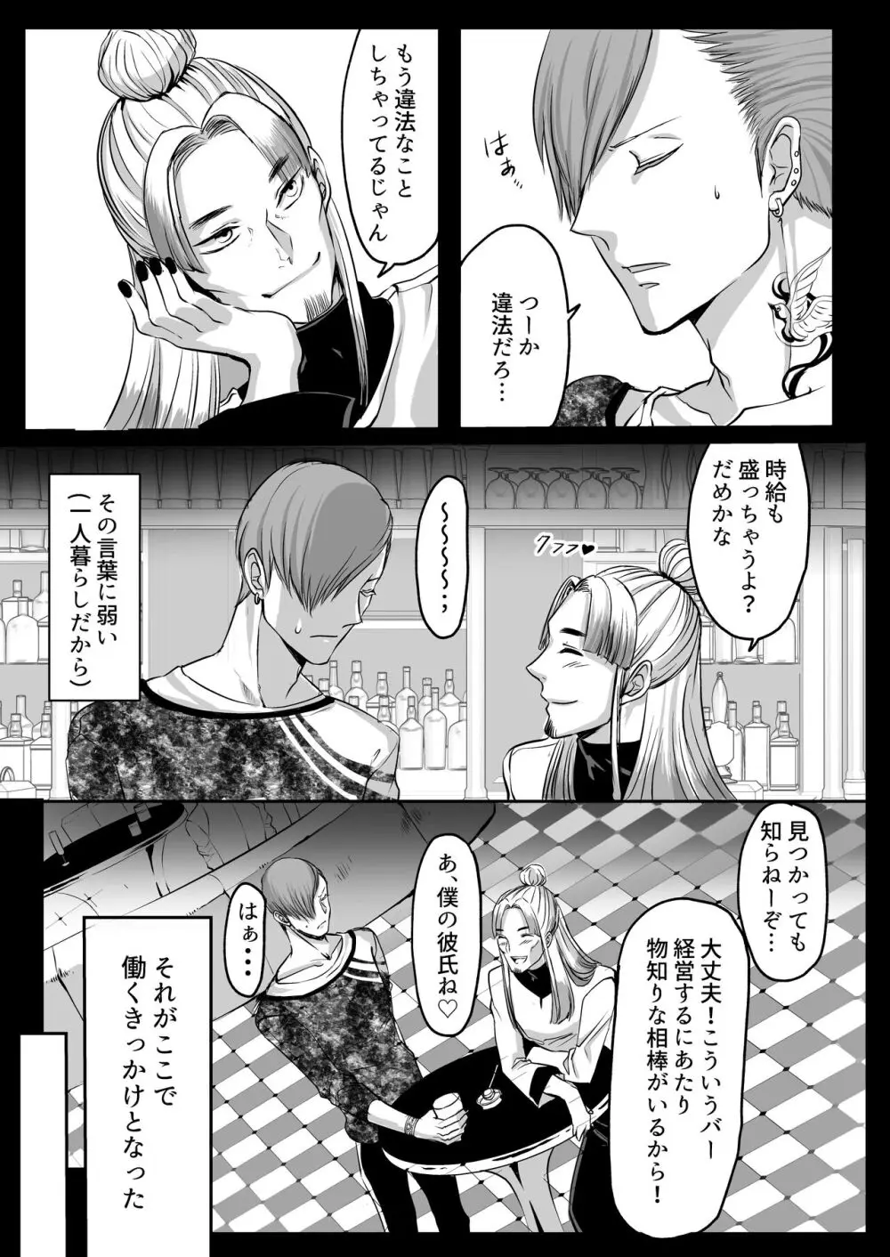 霞みゆく君と何度でも - page71