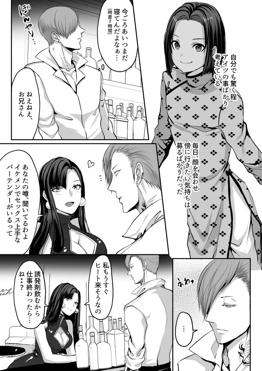 霞みゆく君と何度でも - page73