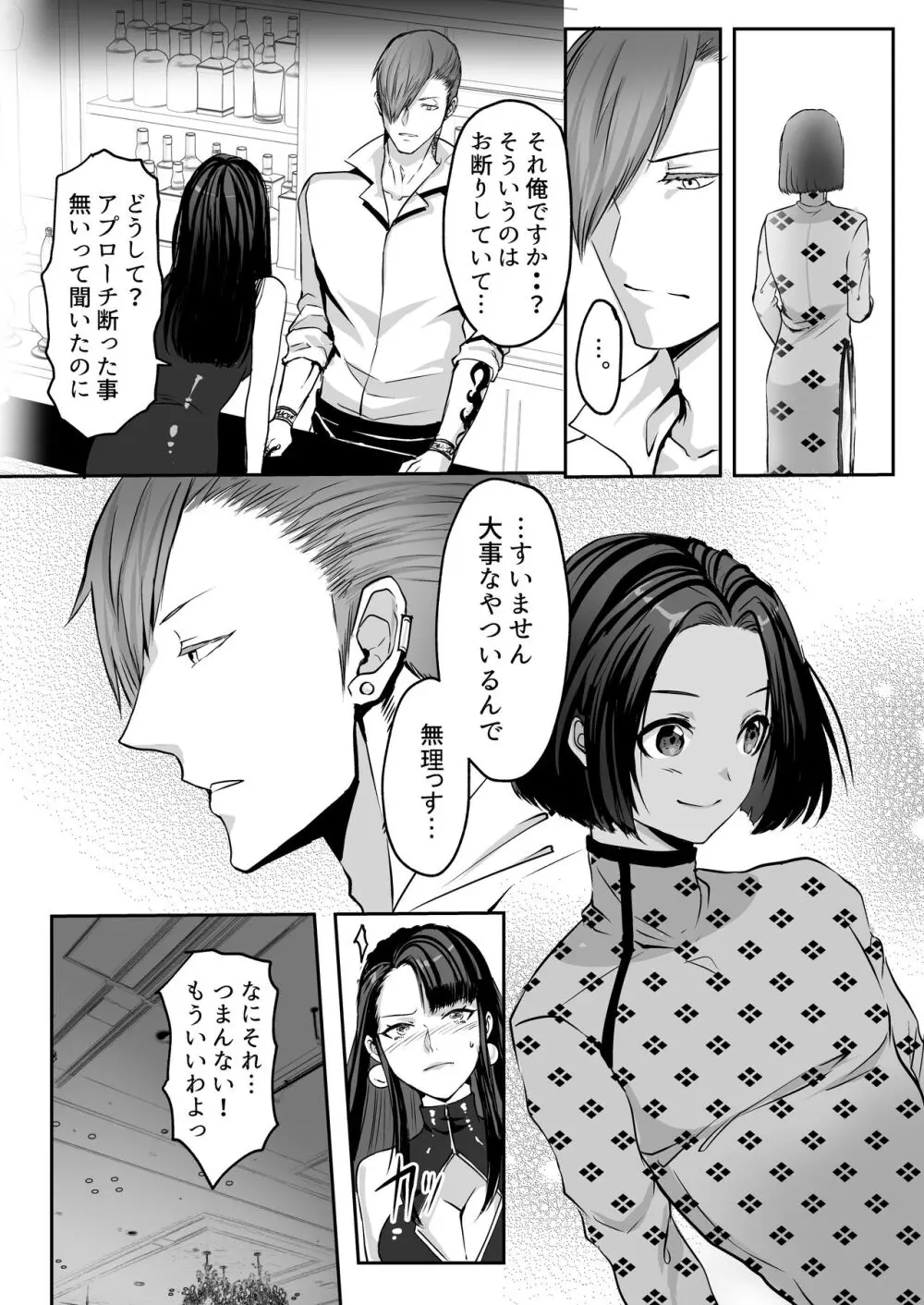 霞みゆく君と何度でも - page74