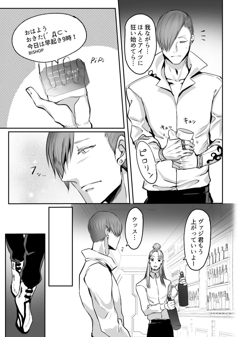 霞みゆく君と何度でも - page75