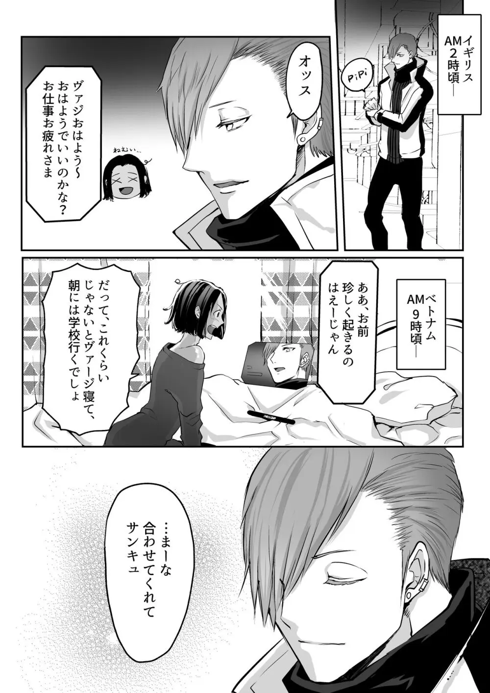 霞みゆく君と何度でも - page76