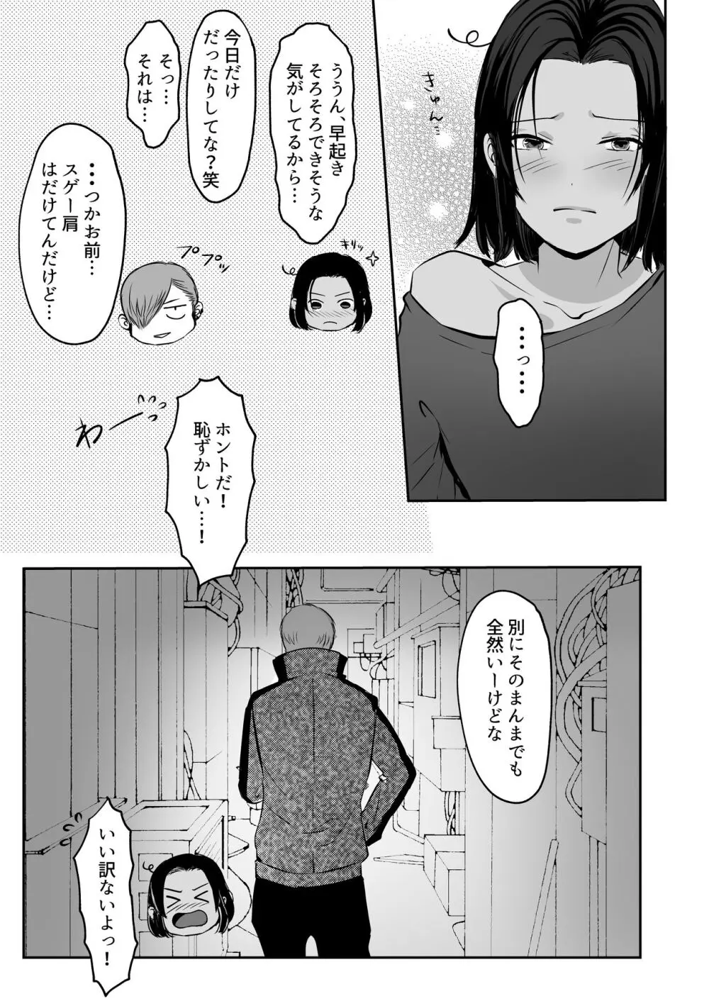 霞みゆく君と何度でも - page77