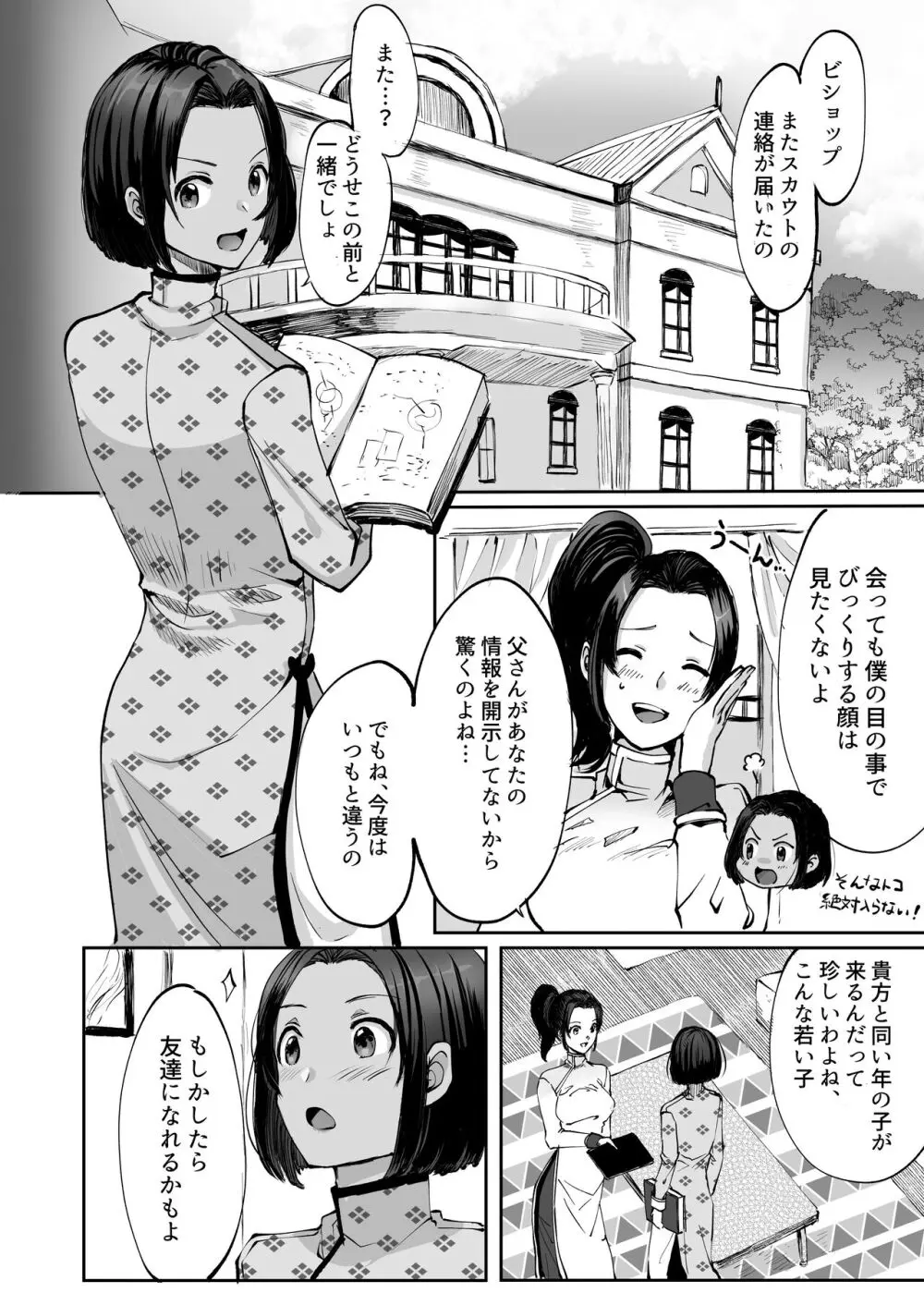 霞みゆく君と何度でも - page80