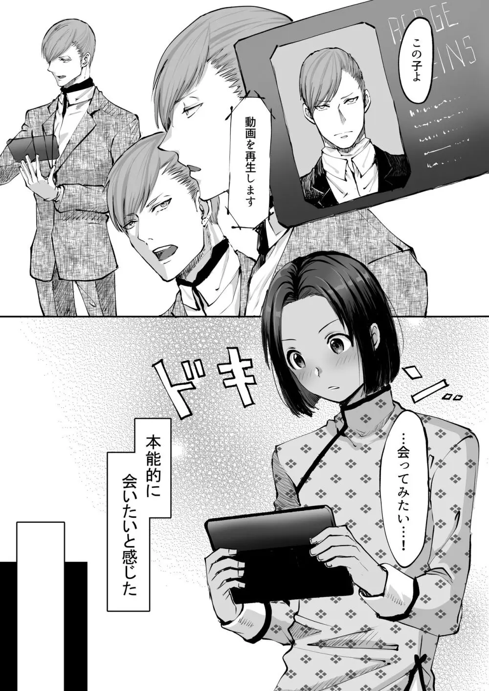 霞みゆく君と何度でも - page81