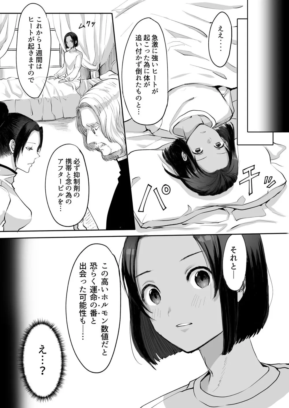 霞みゆく君と何度でも - page83