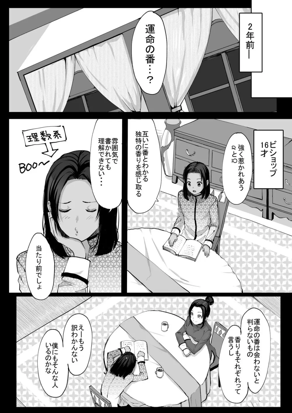 霞みゆく君と何度でも - page84