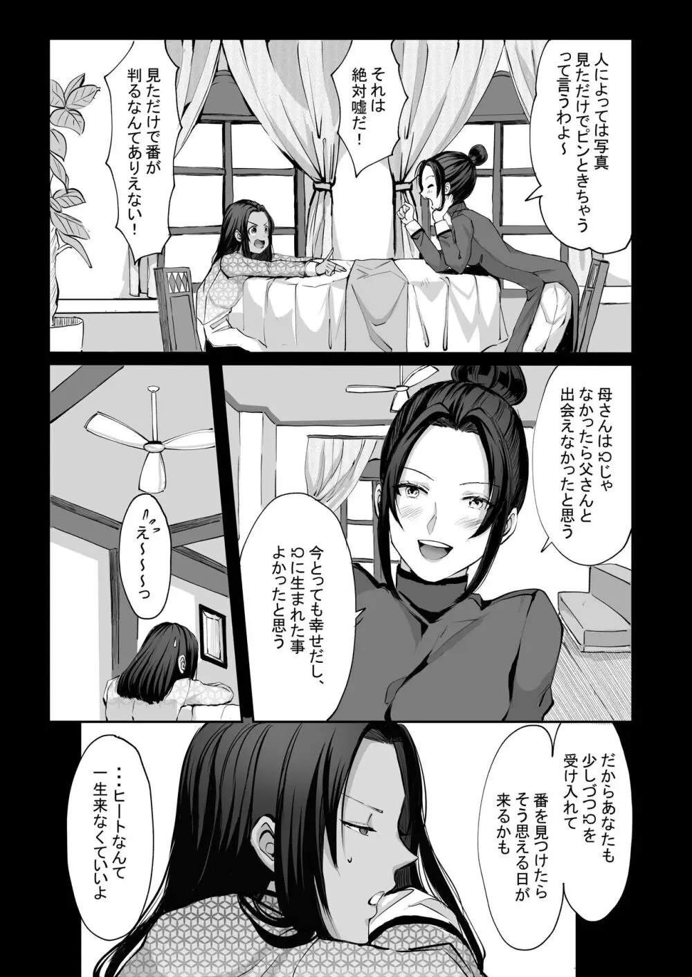 霞みゆく君と何度でも - page85