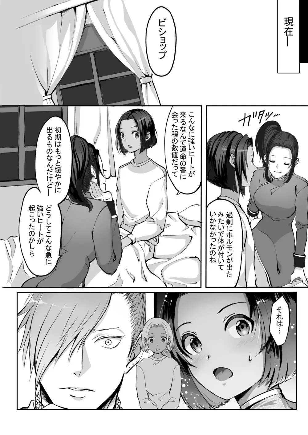 霞みゆく君と何度でも - page86