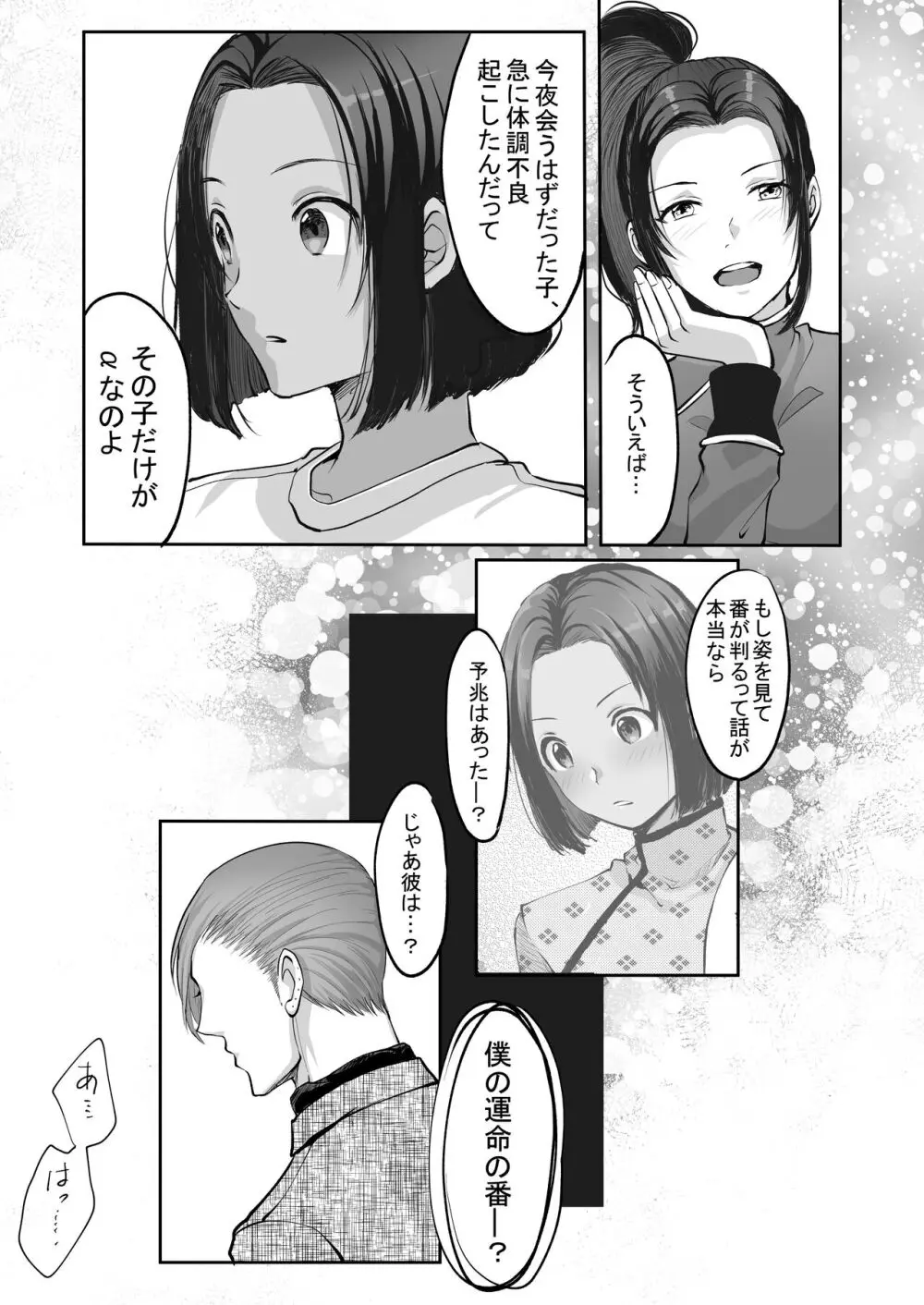 霞みゆく君と何度でも - page87