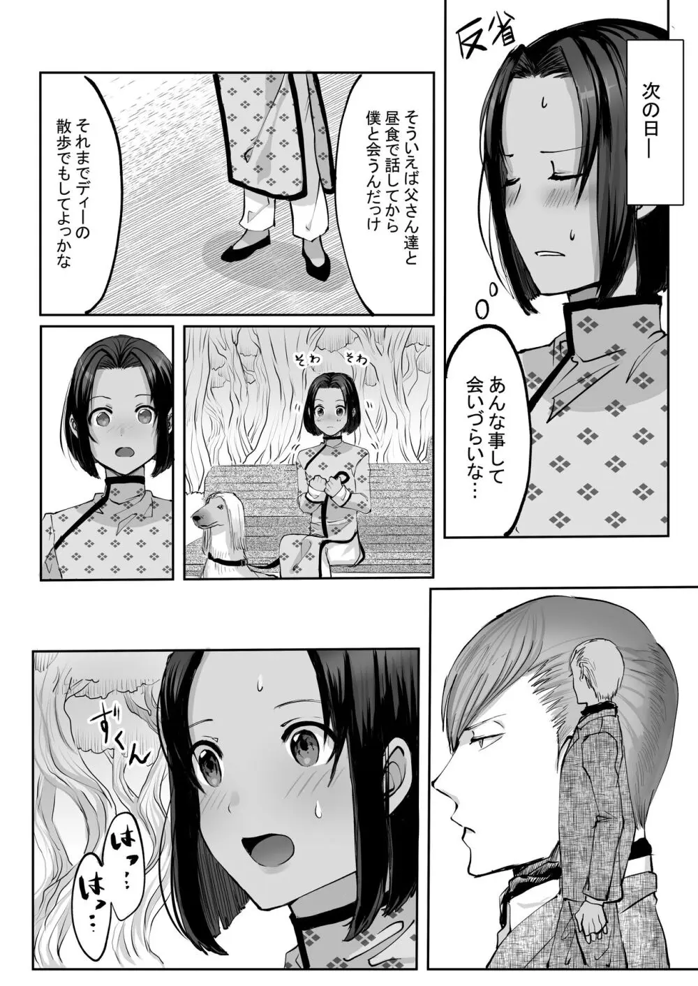 霞みゆく君と何度でも - page90