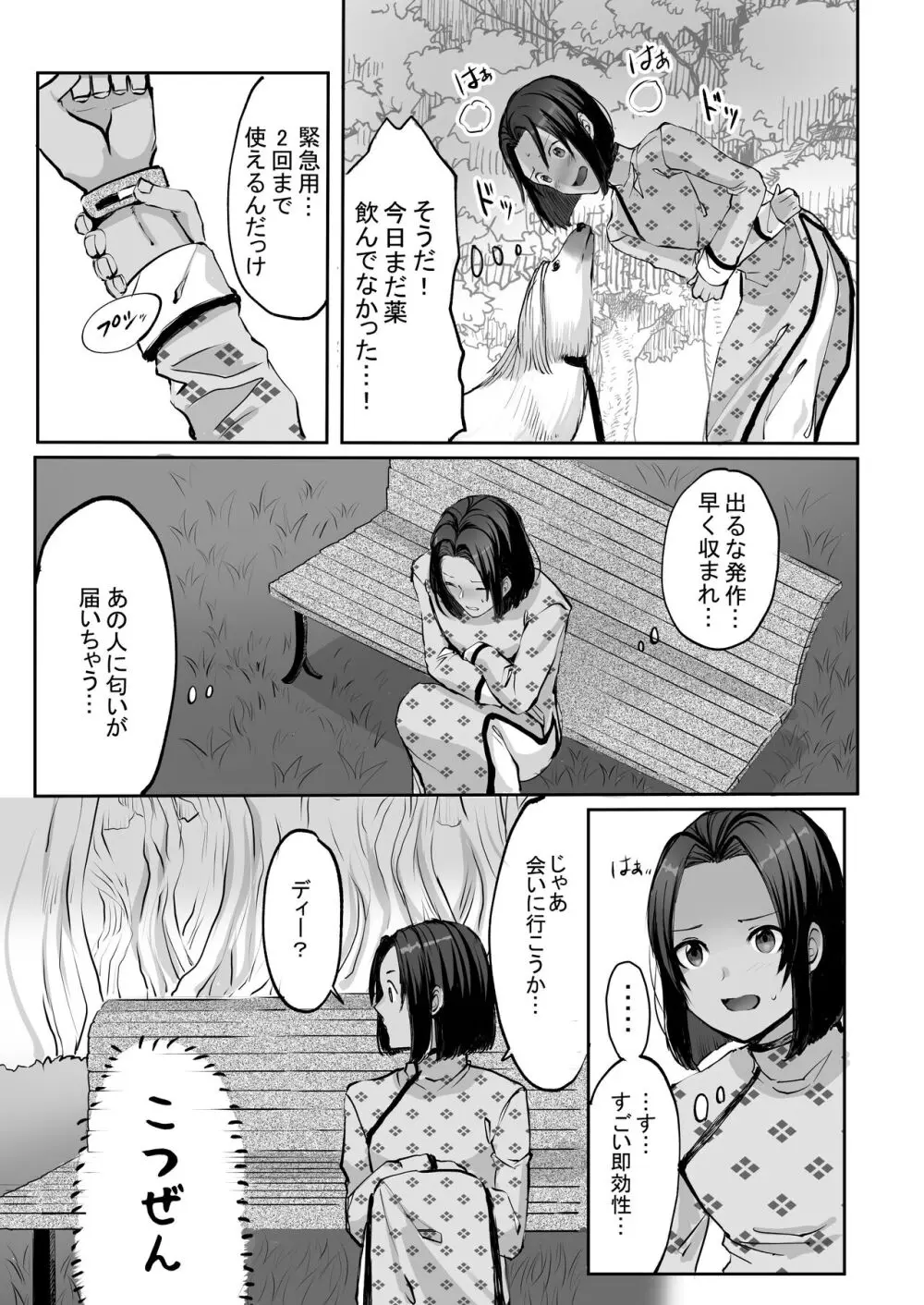 霞みゆく君と何度でも - page91