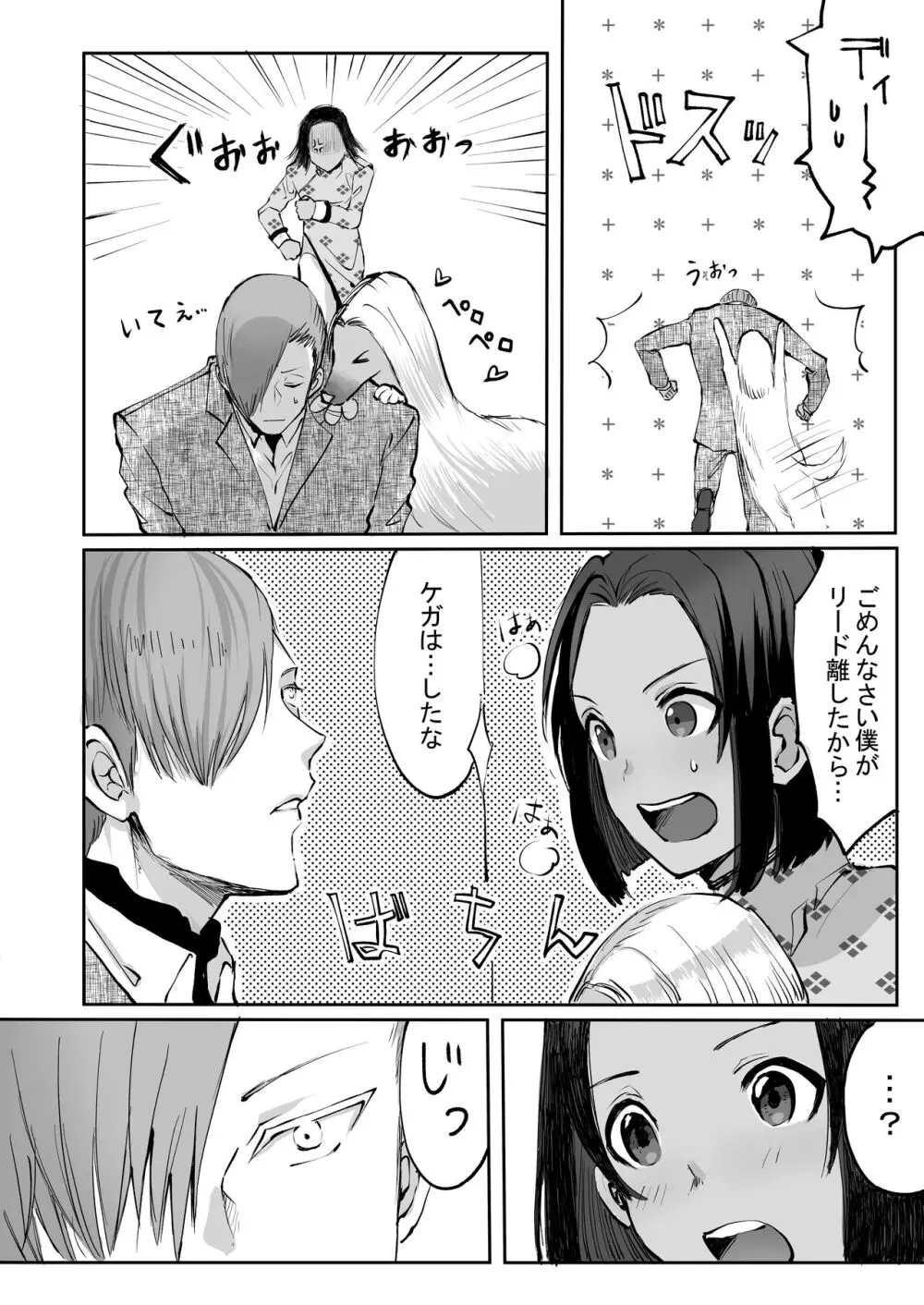 霞みゆく君と何度でも - page92