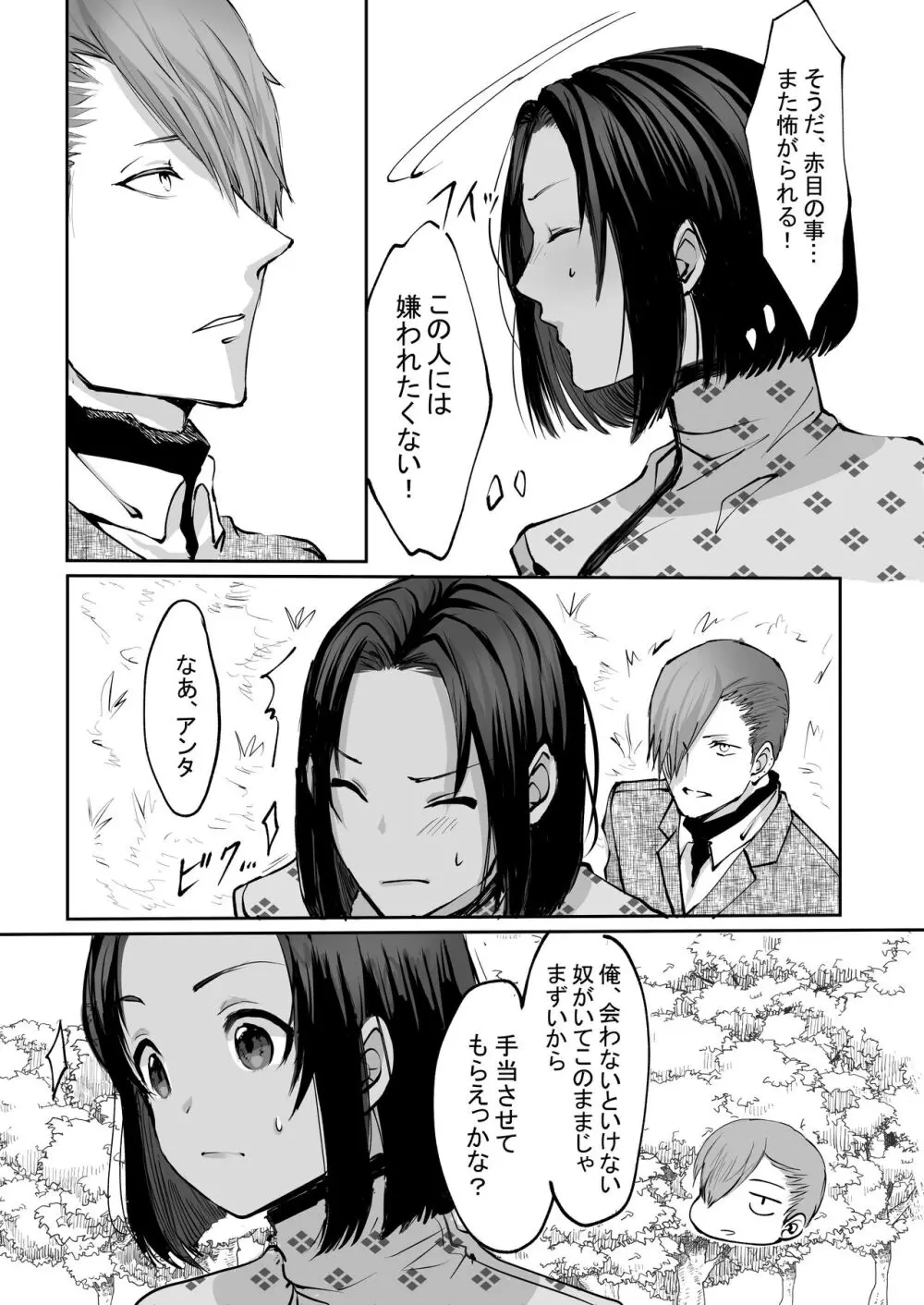 霞みゆく君と何度でも - page93