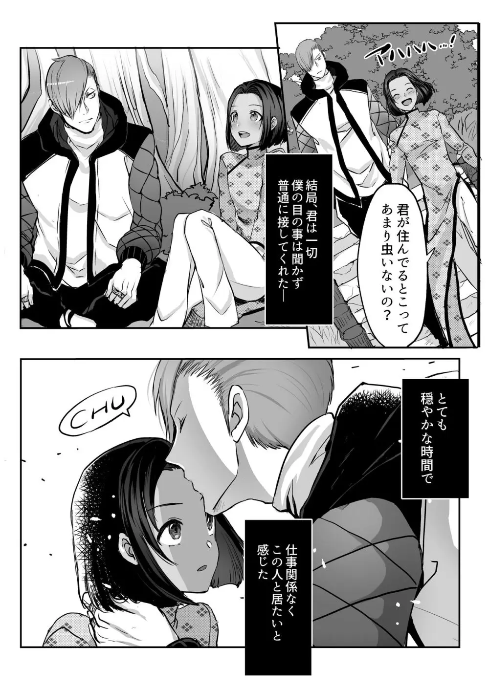 霞みゆく君と何度でも - page94