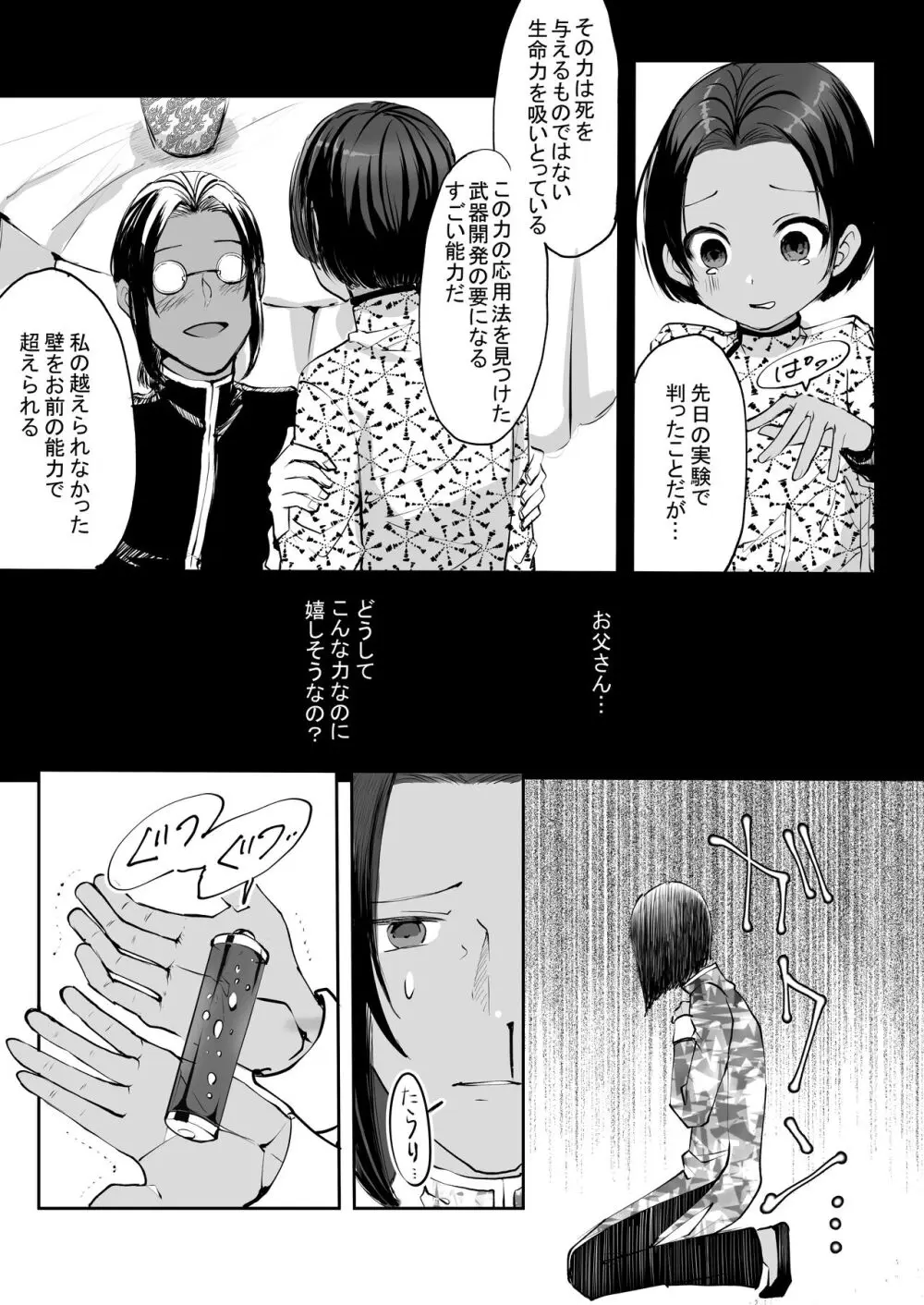 霞みゆく君と何度でも - page99