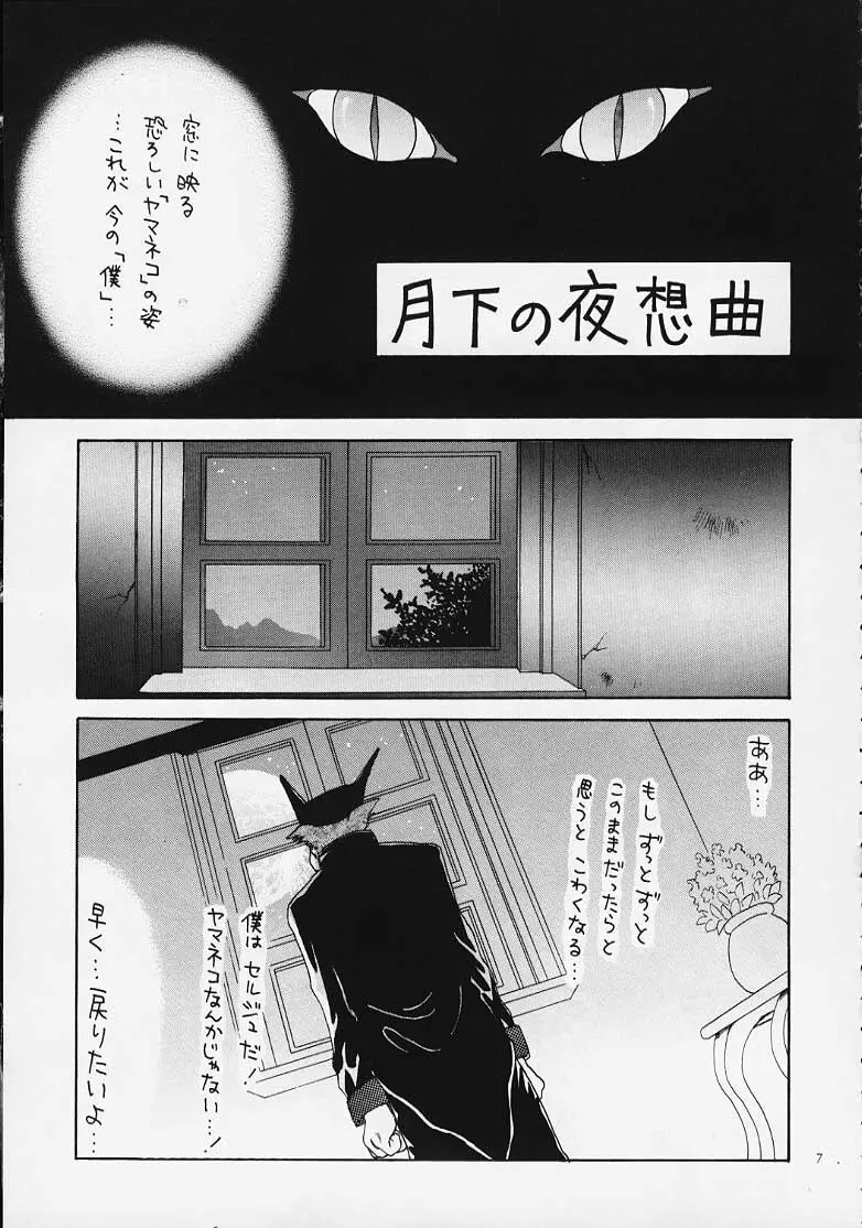 夜想曲 - page6