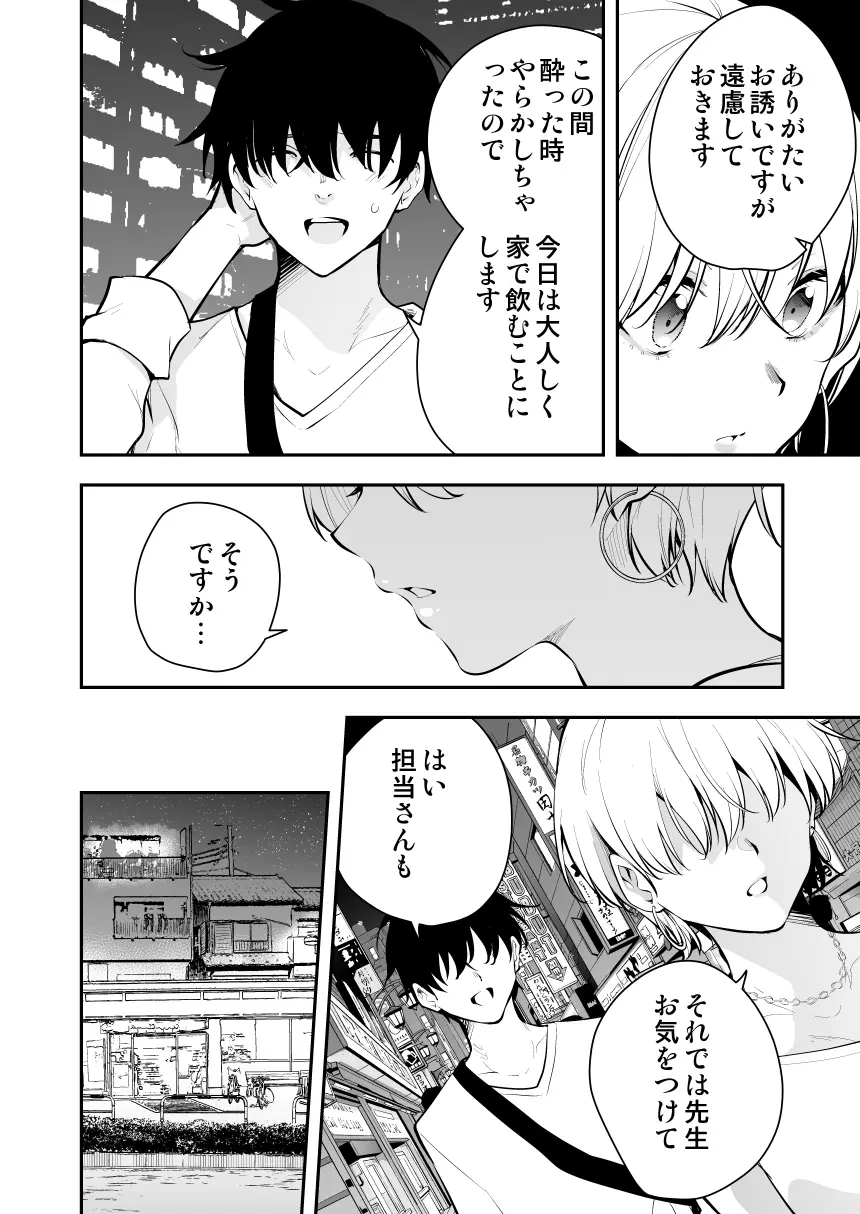 ウチに住み着いたヤンデレ彼女は酔ったらすごい説 - page2