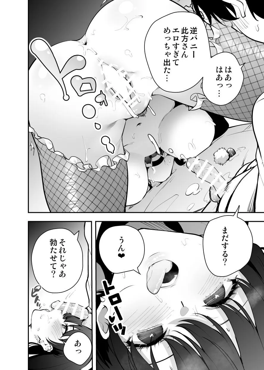 ウチに住み着いたヤンデレ彼女は酔ったらすごい説 - page20