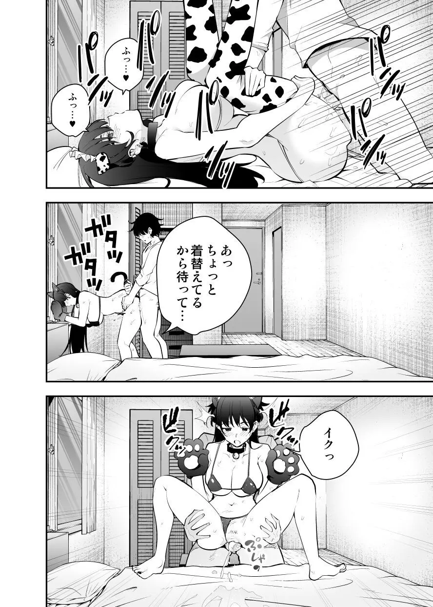 ウチに住み着いたヤンデレ彼女は酔ったらすごい説 - page22