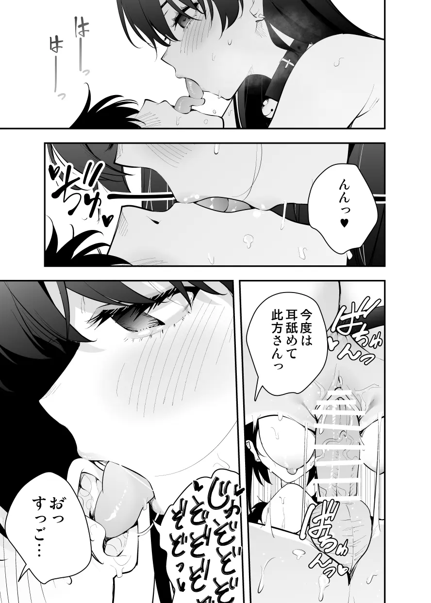 ウチに住み着いたヤンデレ彼女は酔ったらすごい説 - page23